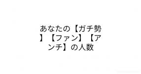 あなたの性格の悪さレベル あなたの性格の悪さレベル