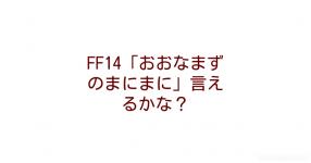Ff14 がテーマの診断 診断メーカー Ff14 がテーマの診断 診断メーカー