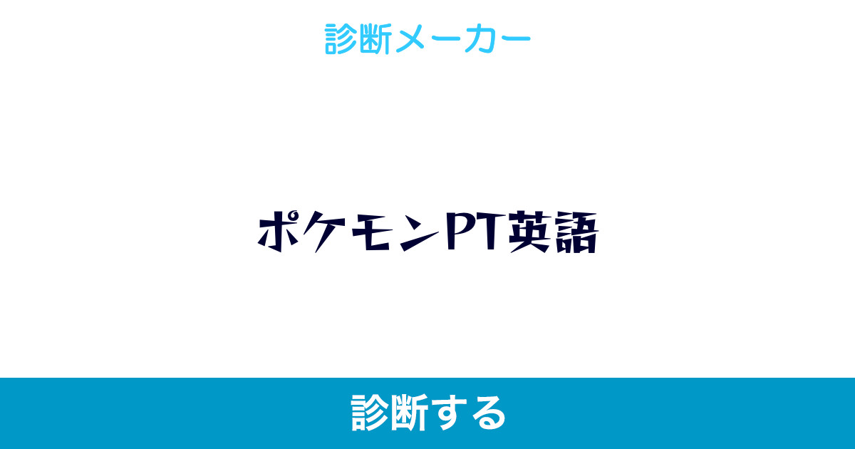 ポケモンpt英語 ポケモンpt英語