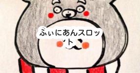 ワイー 俺達の仲間になれー