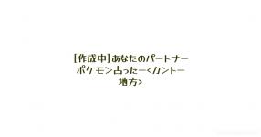 ポケモンパートナー がテーマの診断 診断メーカー ポケモンパートナー がテーマの診断 診断メーカー