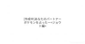 ポケモンパートナー がテーマの診断 診断メーカー ポケモンパートナー がテーマの診断 診断メーカー