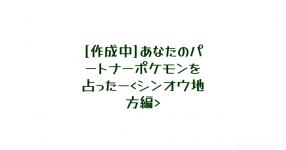 ポケモンパートナー がテーマの診断 診断メーカー ポケモンパートナー がテーマの診断 診断メーカー