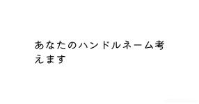 改名 がテーマの診断 診断メーカー 改名 がテーマの診断 診断メーカー