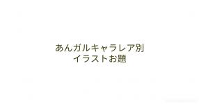 イラストお題 の検索結果 新着順 診断メーカー イラストお題 の検索結果 新着順 診断メーカー
