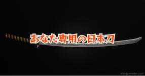 刀 がテーマの診断 診断メーカー 刀 がテーマの診断 診断メーカー