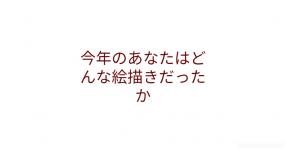 お絵描き がテーマの診断 診断メーカー お絵描き がテーマの診断 診断メーカー