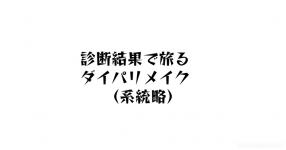 sp がテーマの診断 診断メーカー