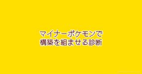 ポケモン剣盾 がテーマの診断 診断メーカー ポケモン剣盾 がテーマの診断 診断メーカー