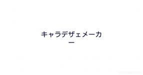 キャラデザ がテーマの診断 診断メーカー キャラデザ がテーマの診断 診断メーカー