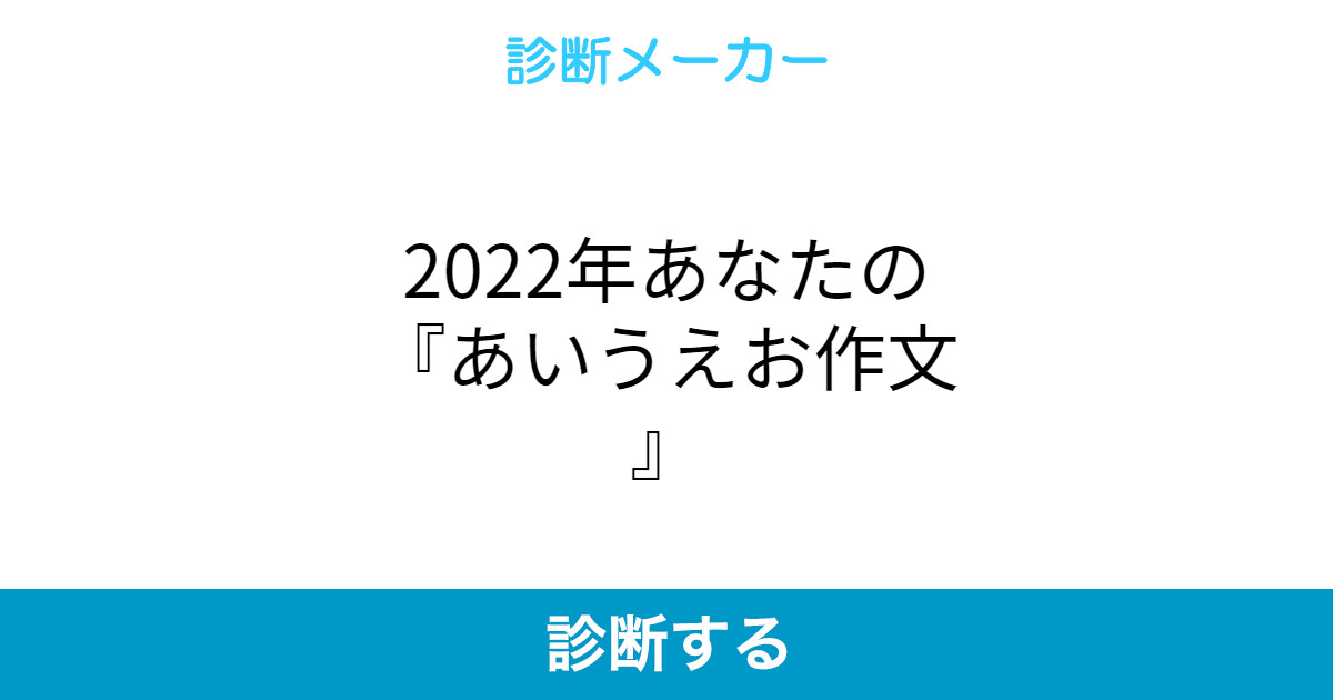 22年あなたの あいうえお作文
