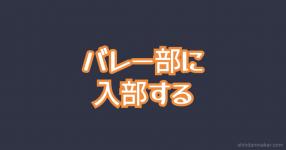 ハイキュー がテーマの診断 診断メーカー