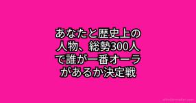 オーラ がテーマの診断 診断メーカー