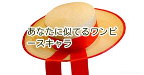 Onepieceの世界で悪魔の実を食ったー