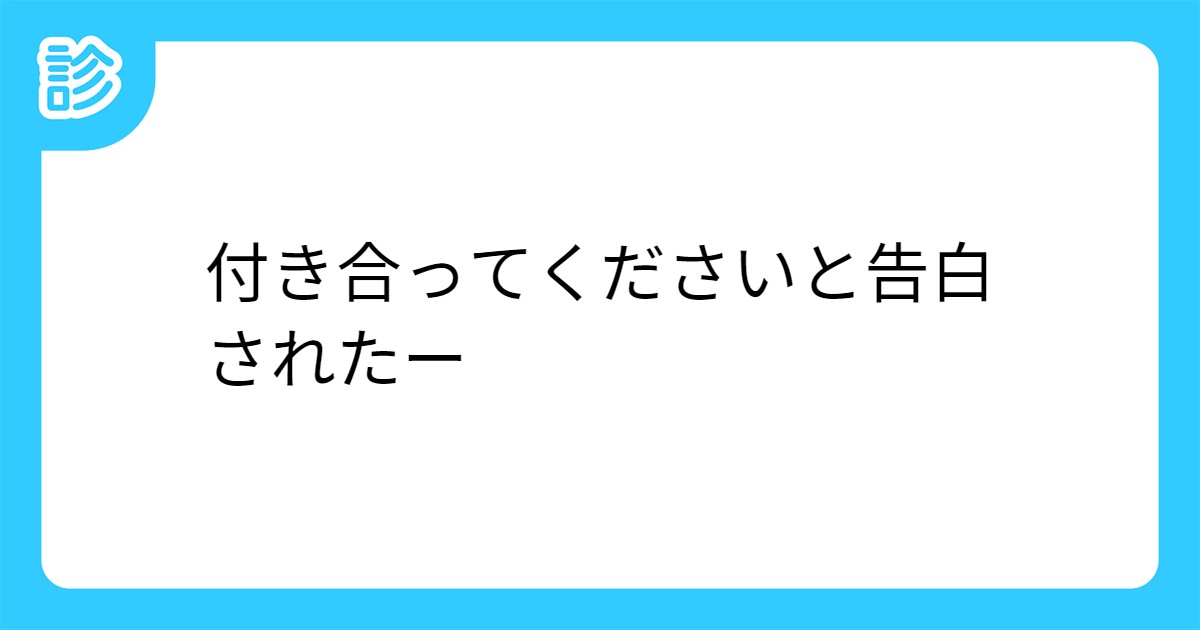 告白されたタイムライン 同世代でつながる音声と趣味のコミュニティyay イェイ 告白されたタイムライン 同世代でつながる音声と趣味のコミュニティyay イェイ