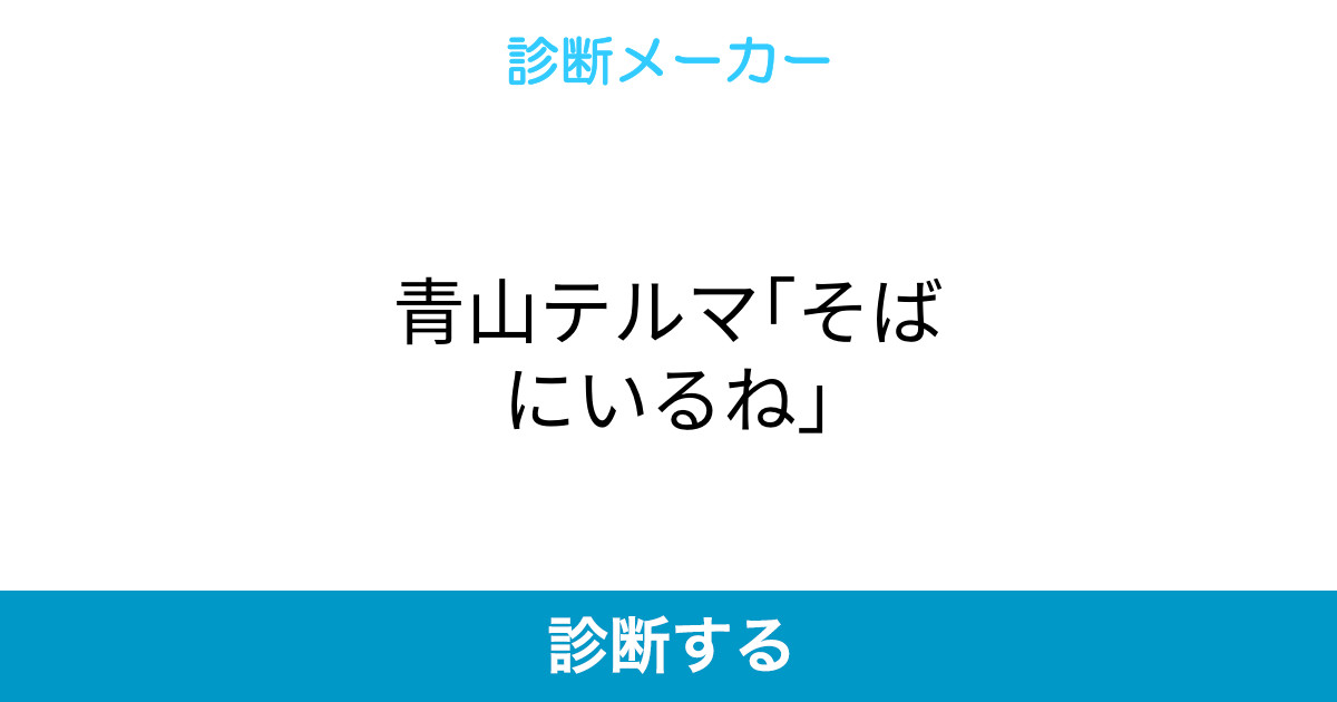 青山テルマ そばにいるね 青山テルマ そばにいるね