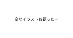 お絵描き がテーマの診断 診断メーカー お絵描き がテーマの診断 診断メーカー