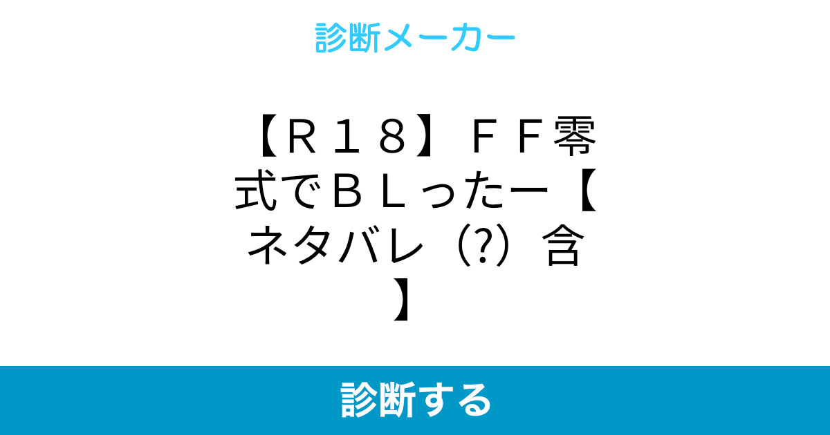 r18 ff零式でblったー ネタバレ 含 r18 ff零式でblったー ネタバレ 含