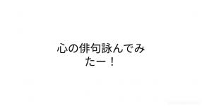 心の俳句 の検索結果 診断メーカー