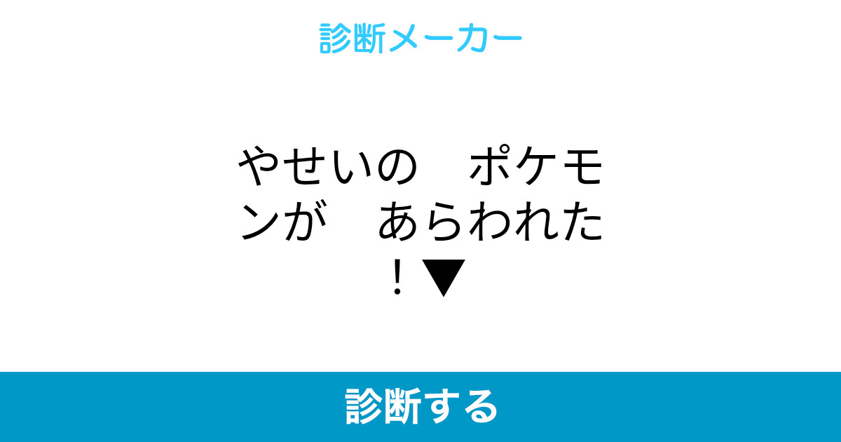 やせいの ポケモンが あらわれた やせいの ポケモンが あらわれた