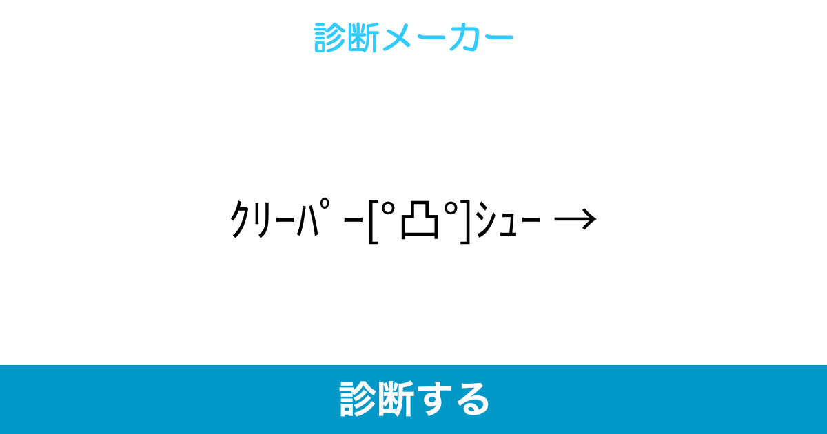クリーパー 凸 シュー クリーパー 凸 シュー
