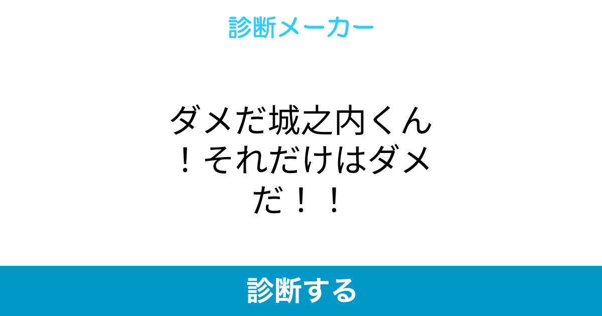ダメだ城之内くん それだけはダメだ ダメだ城之内くん それだけはダメだ