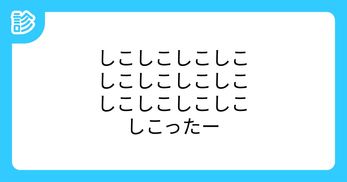 しこしこしこしこしこしこしこしこしこしこしこしこしこったー しこしこしこしこしこしこしこしこしこしこしこしこしこったー