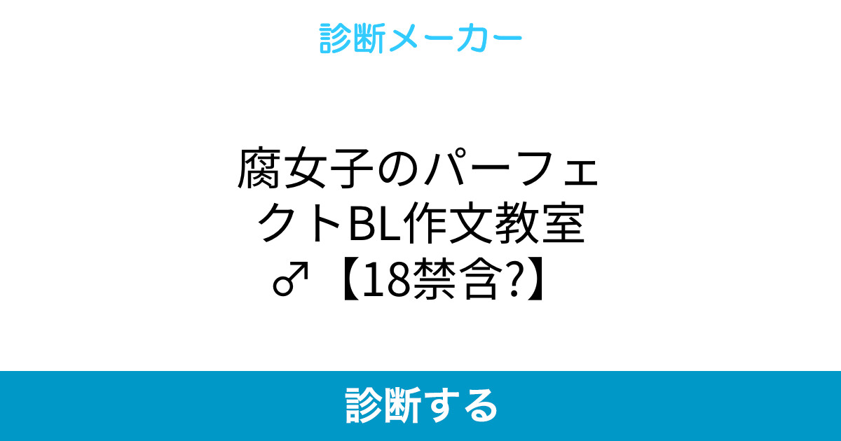 腐女子のパーフェクトbl作文教室 18禁含 腐女子のパーフェクトbl作文教室 18禁含