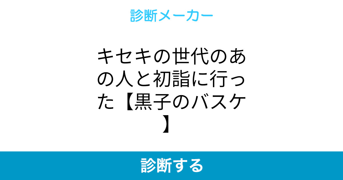キセキの世代のあの人と初詣に行った 黒子のバスケ キセキの世代のあの人と初詣に行った 黒子のバスケ