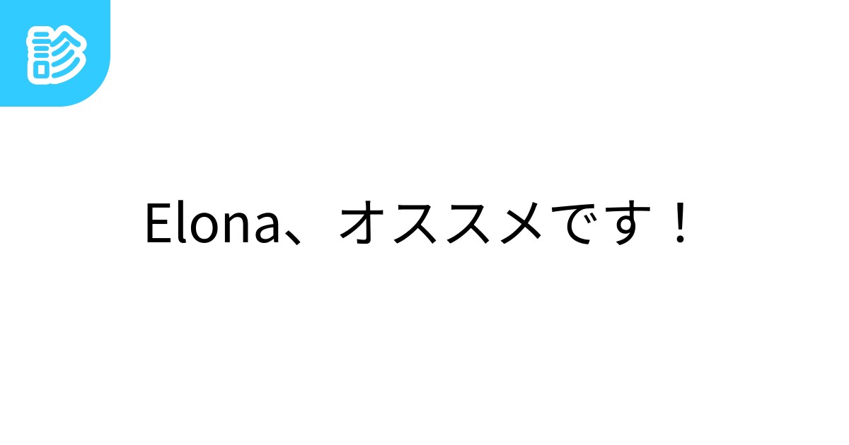 Elona たのしいです | Elona スージィ : elona初めたけど楽しいなこれ｜あにまん掲示板 – IFBC