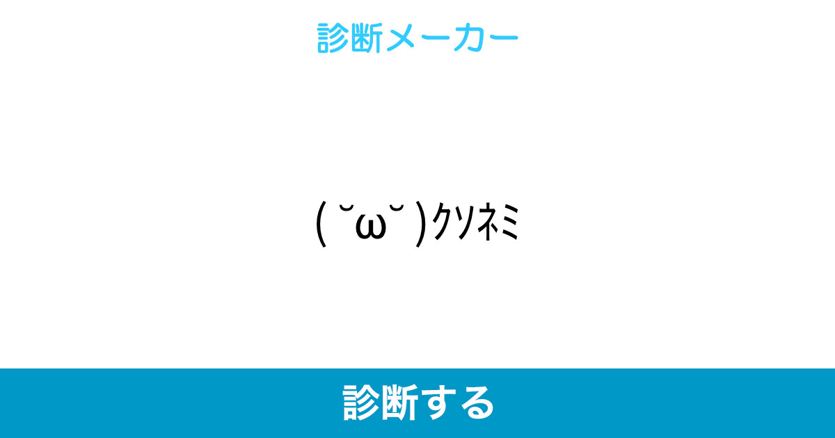 W クソネミ W クソネミ