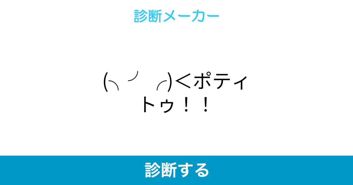 ポティトゥ ポティトゥ