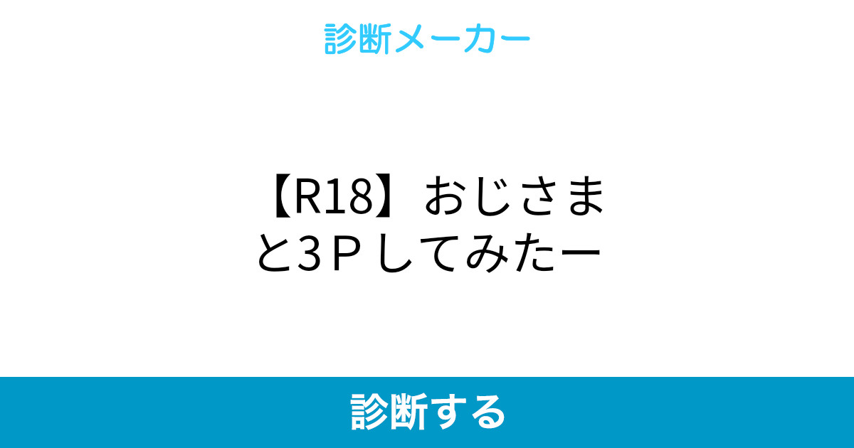 R18 おじさまと3pしてみたー R18 おじさまと3pしてみたー