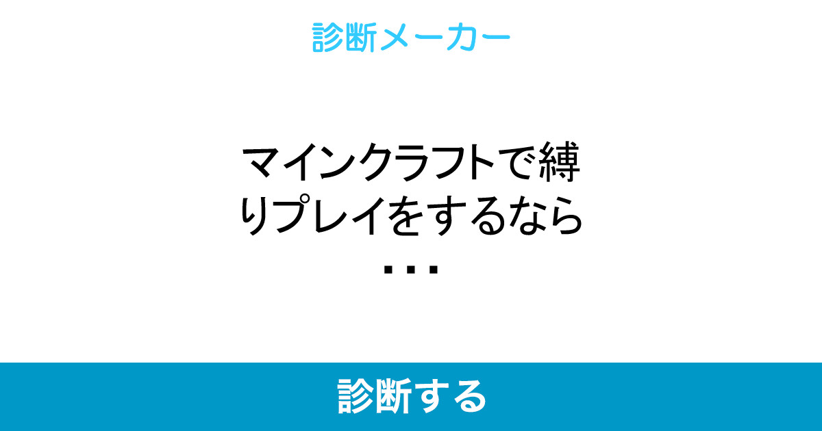 マインクラフトで縛りプレイをするなら マインクラフトで縛りプレイをするなら