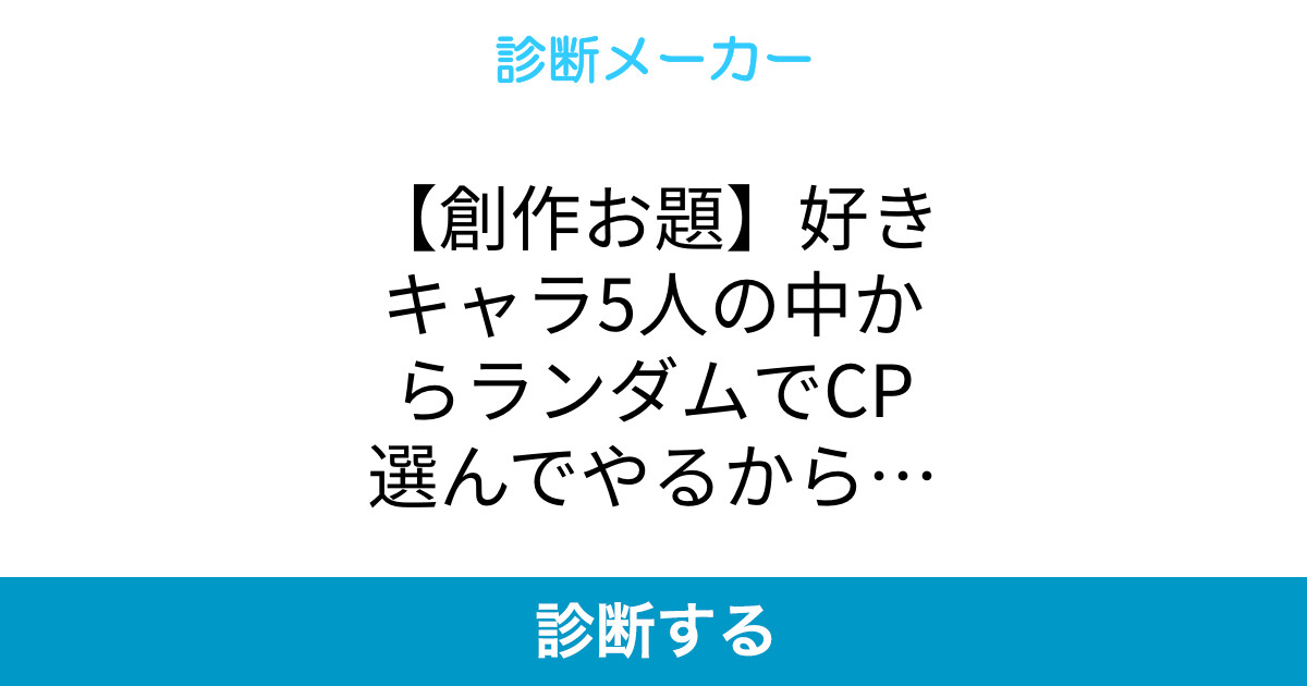 最速 診断メーカー Cp 最速 診断メーカー Cp