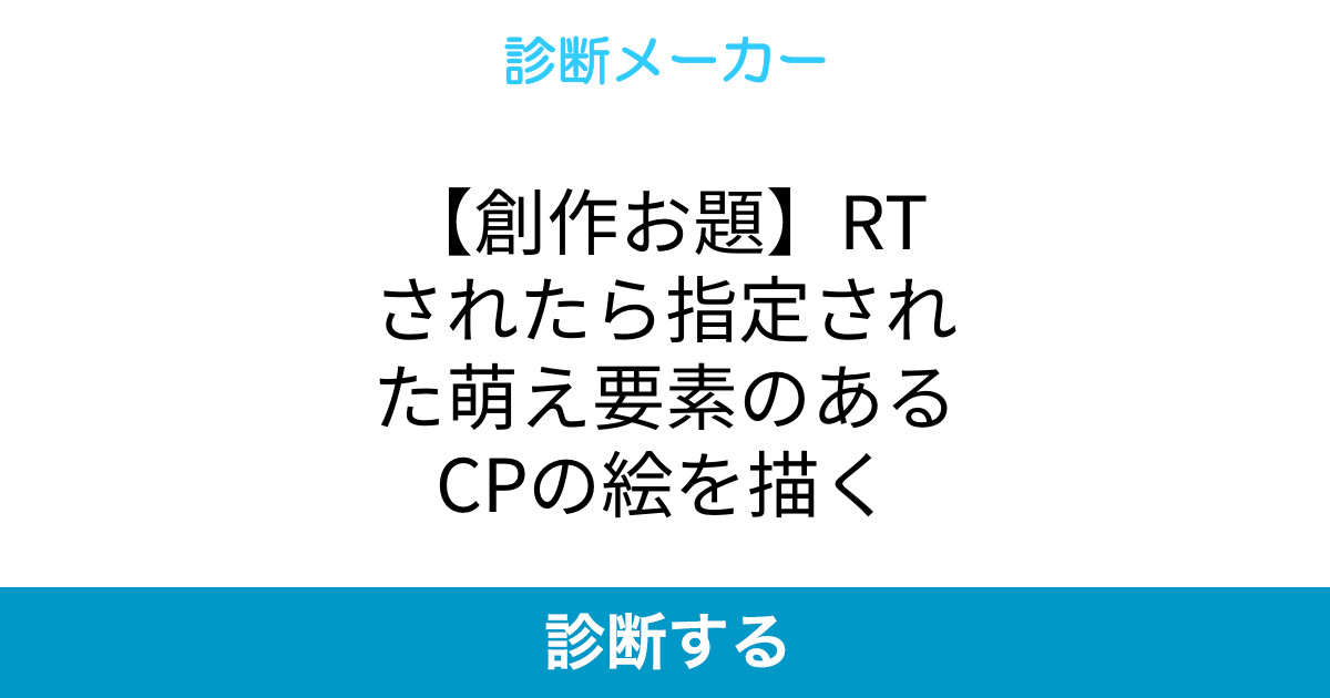 創作お題 Rtされたら指定された萌え要素のあるcpの絵を描く 創作お題 Rtされたら指定された萌え要素のあるcpの絵を描く