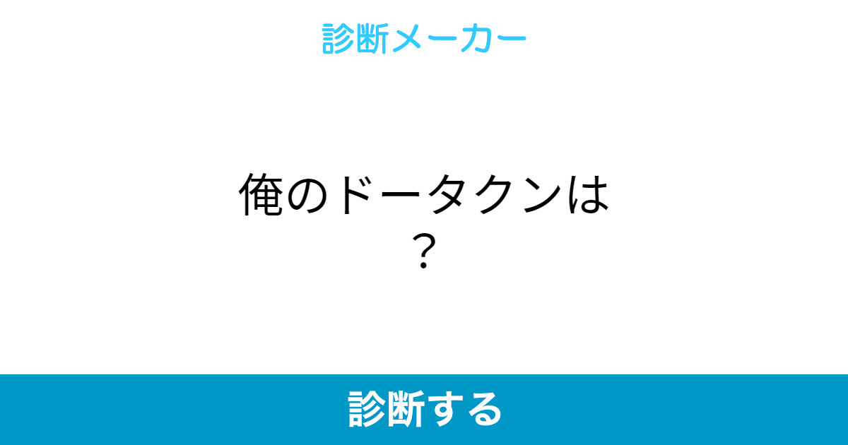俺のドータクンは