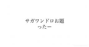 ワンドロ がテーマの診断 診断メーカー ワンドロ がテーマの診断 診断メーカー