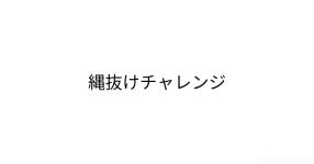 脱出 の検索結果 診断メーカー 脱出 の検索結果 診断メーカー