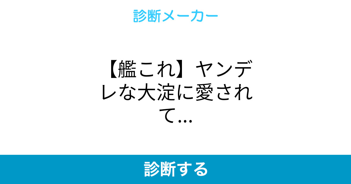 艦これ ヤンデレな大淀に愛されて 艦これ ヤンデレな大淀に愛されて
