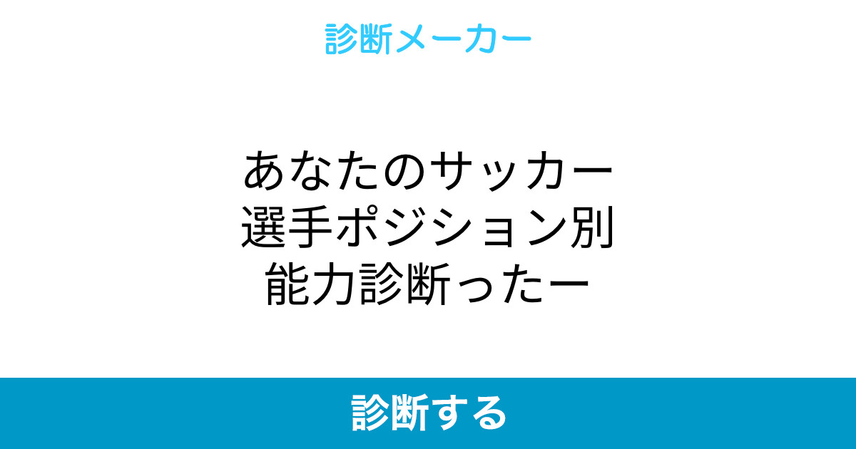 監督する スクランブル オーバーフロー サッカー ポジション 診断 New Silkroad Jp
