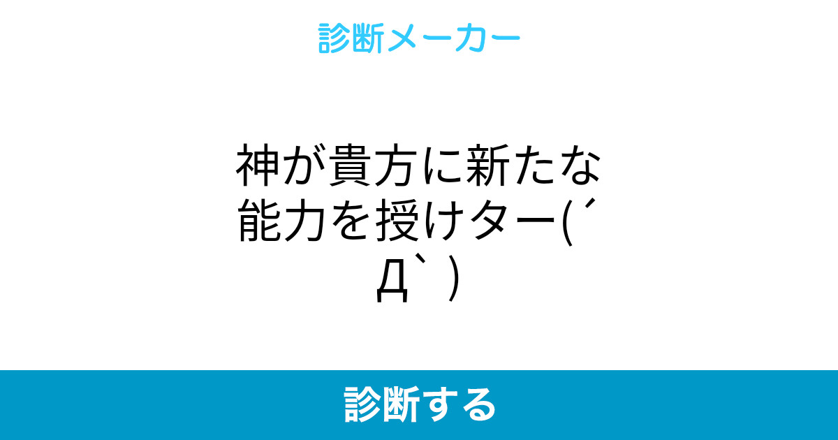 神が貴方に新たな能力を授けター D 神が貴方に新たな能力を授けター D