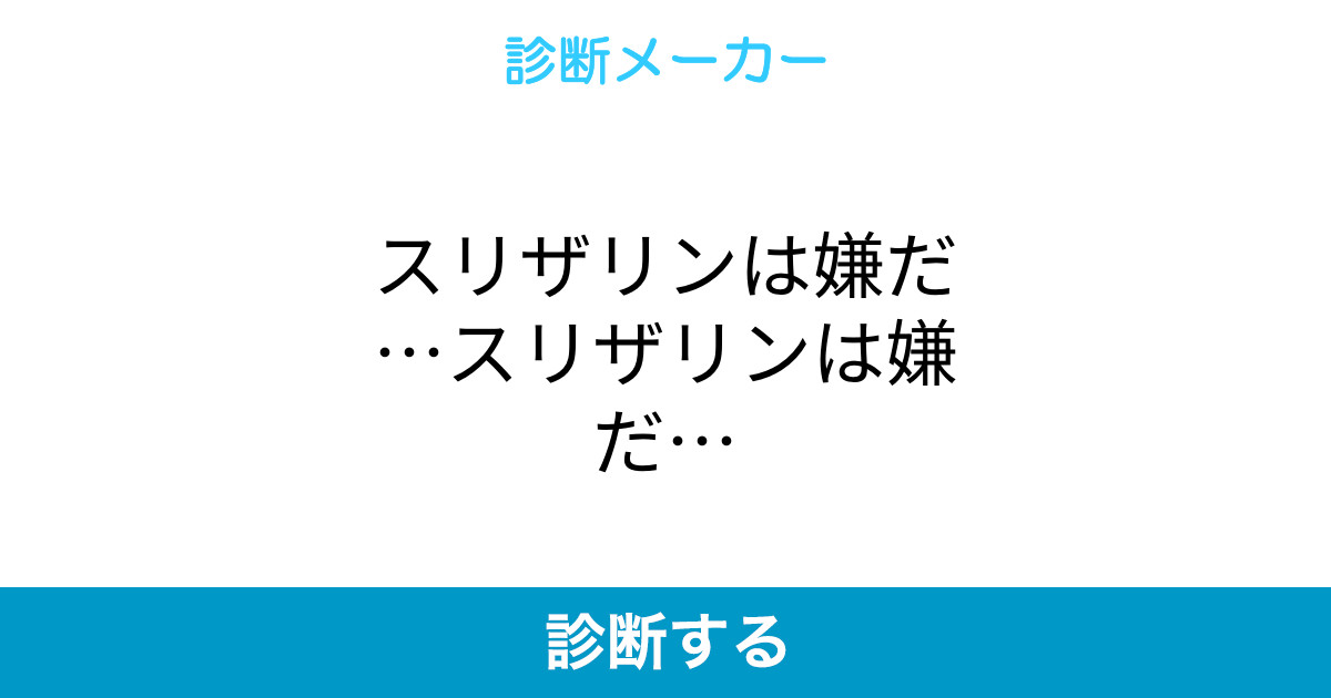 スリザリンは嫌だ スリザリンは嫌だ スリザリンは嫌だ スリザリンは嫌だ