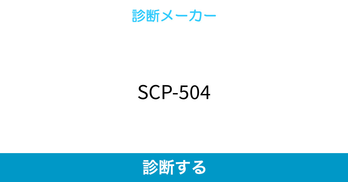 Scp 504 Scp 504