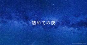 君と僕 の検索結果 診断メーカー