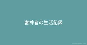 交換 の検索結果 診断メーカー