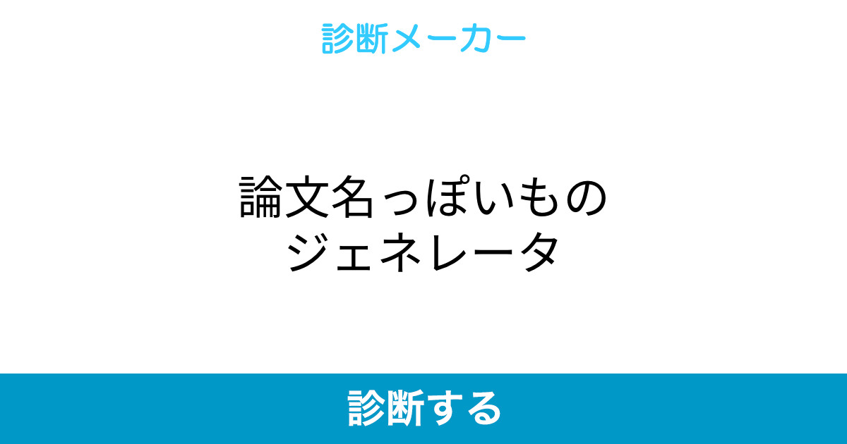 最も共有された 論文 タイトル かっこいい 7807 最も共有された 論文 タイトル かっこいい 7807