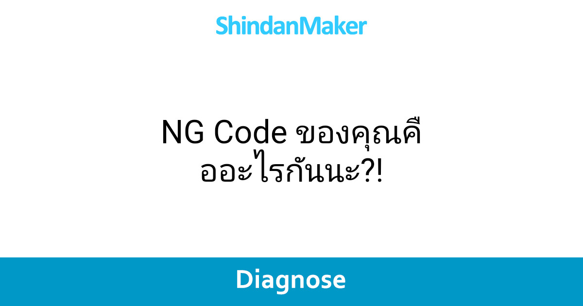 NG Code ?!
