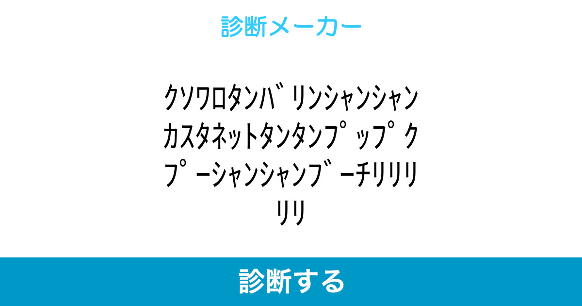 クソワロタンバリンシャンシャンカスタネットタンタンプップクプーシャンシャンブーチリリリリリ クソワロタンバリンシャンシャンカスタネットタンタンプップクプーシャンシャンブーチリリリリリ