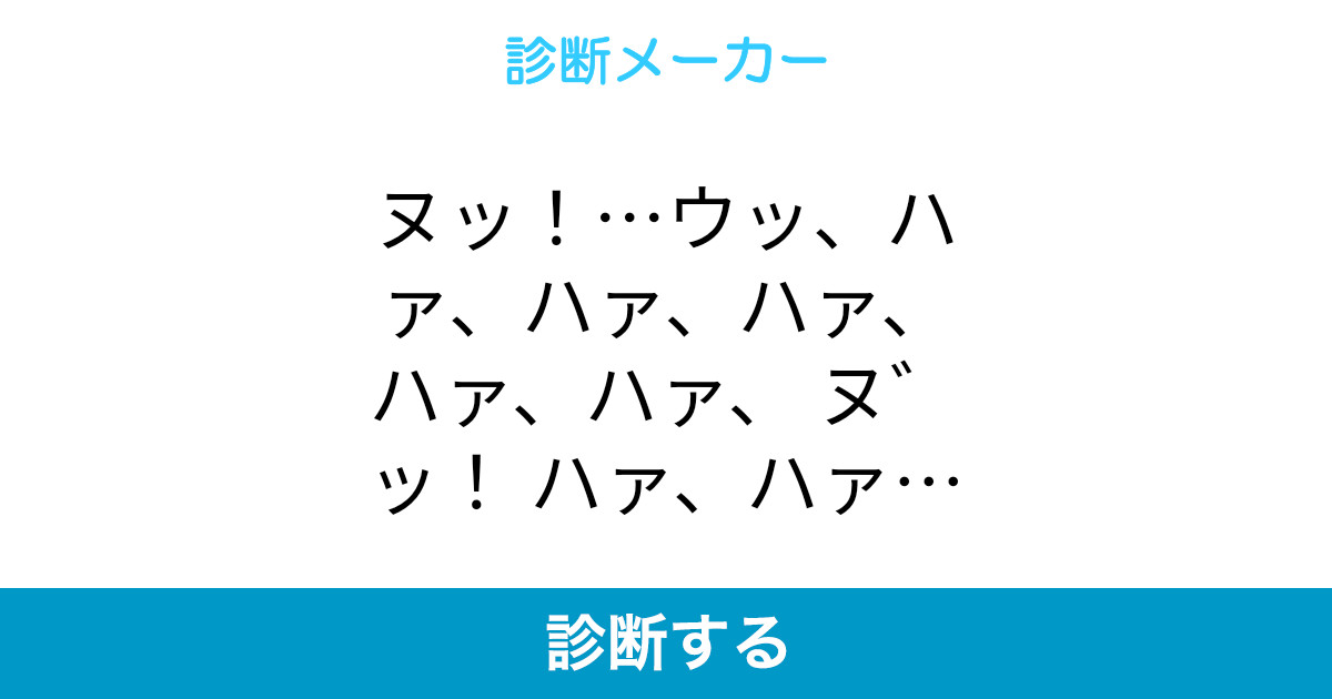 ヌッ ウッ ハァ ハァ ハァ ハァ ハァ ヌ ッ ハァ ハァ ハァー ヌッ ウッ ハァ ハァ ハァ ハァ ハァ ヌ ッ ハァ ハァ ハァー
